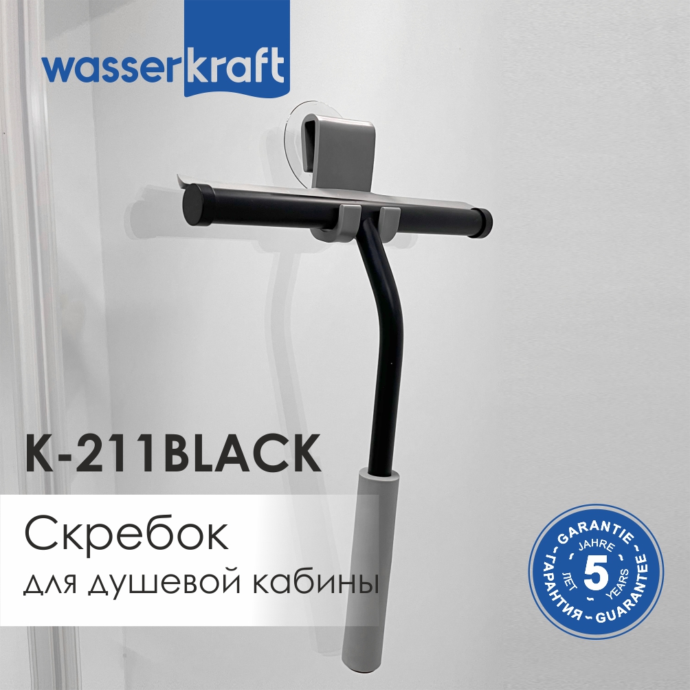 Скребок WasserKraft K-211BLACK черный матовый от магазина Vanna-Vanna.ru!