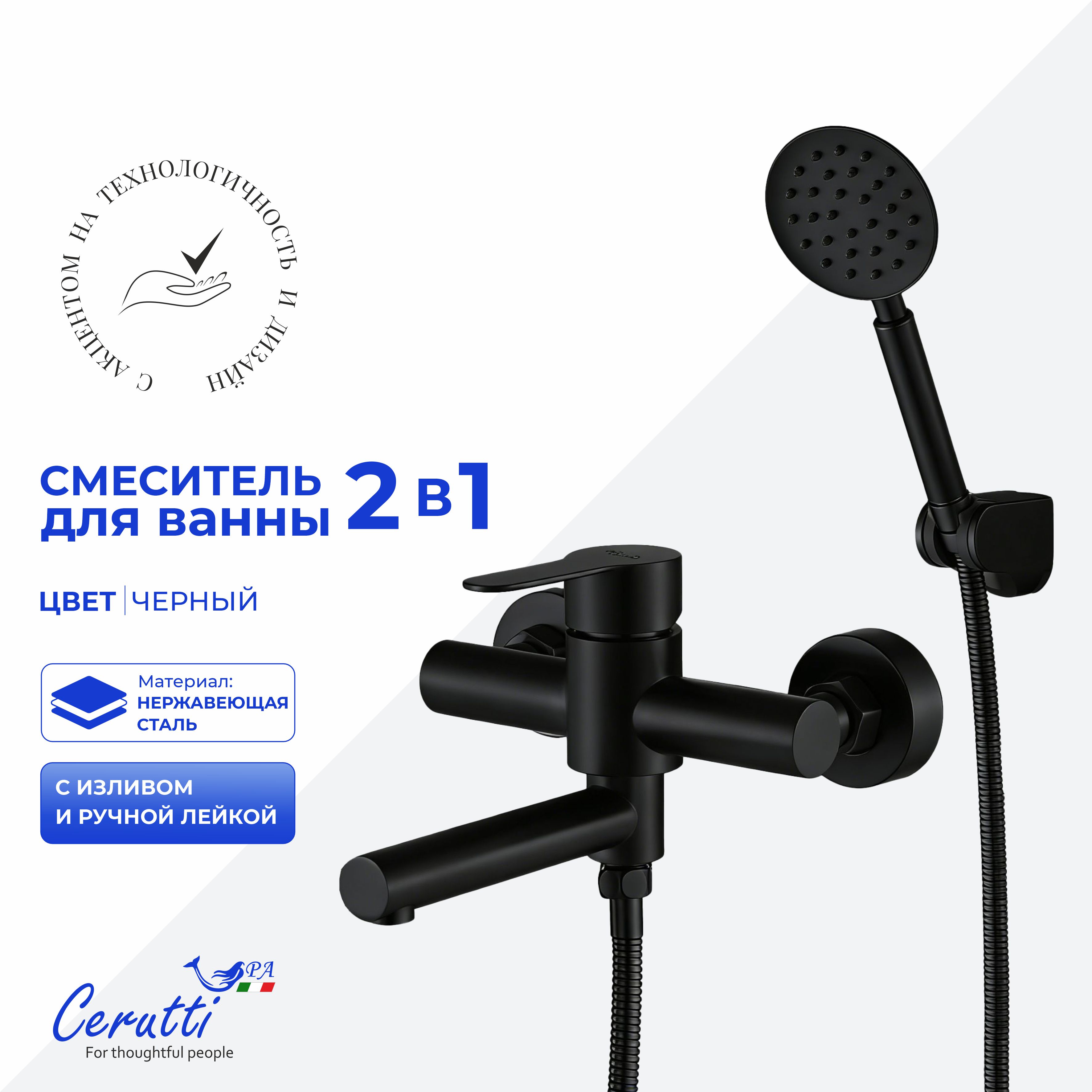 Смеситель для ванны Ceruttispa Овидио VMB (OVIDIO VMB) из нержавеющей стали, цвет черный матовый