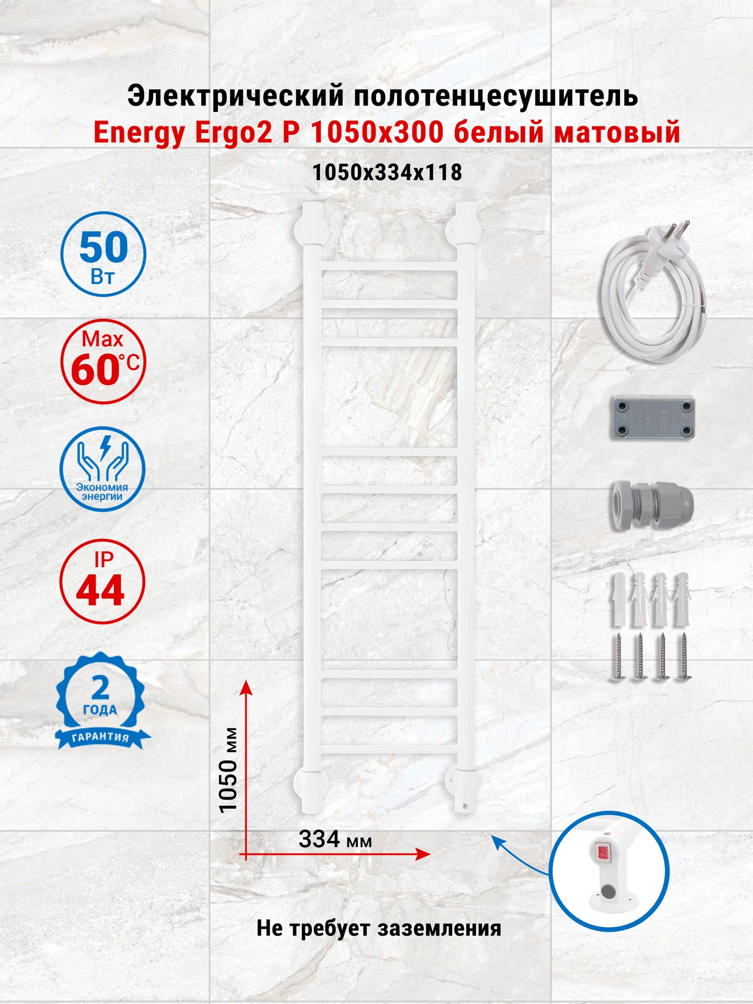Полотенцесушитель электрический Energy Ergo2 P 1050x300 белый матовый,  "лесенка" прямая, узкий, скрытый/наружный монтаж