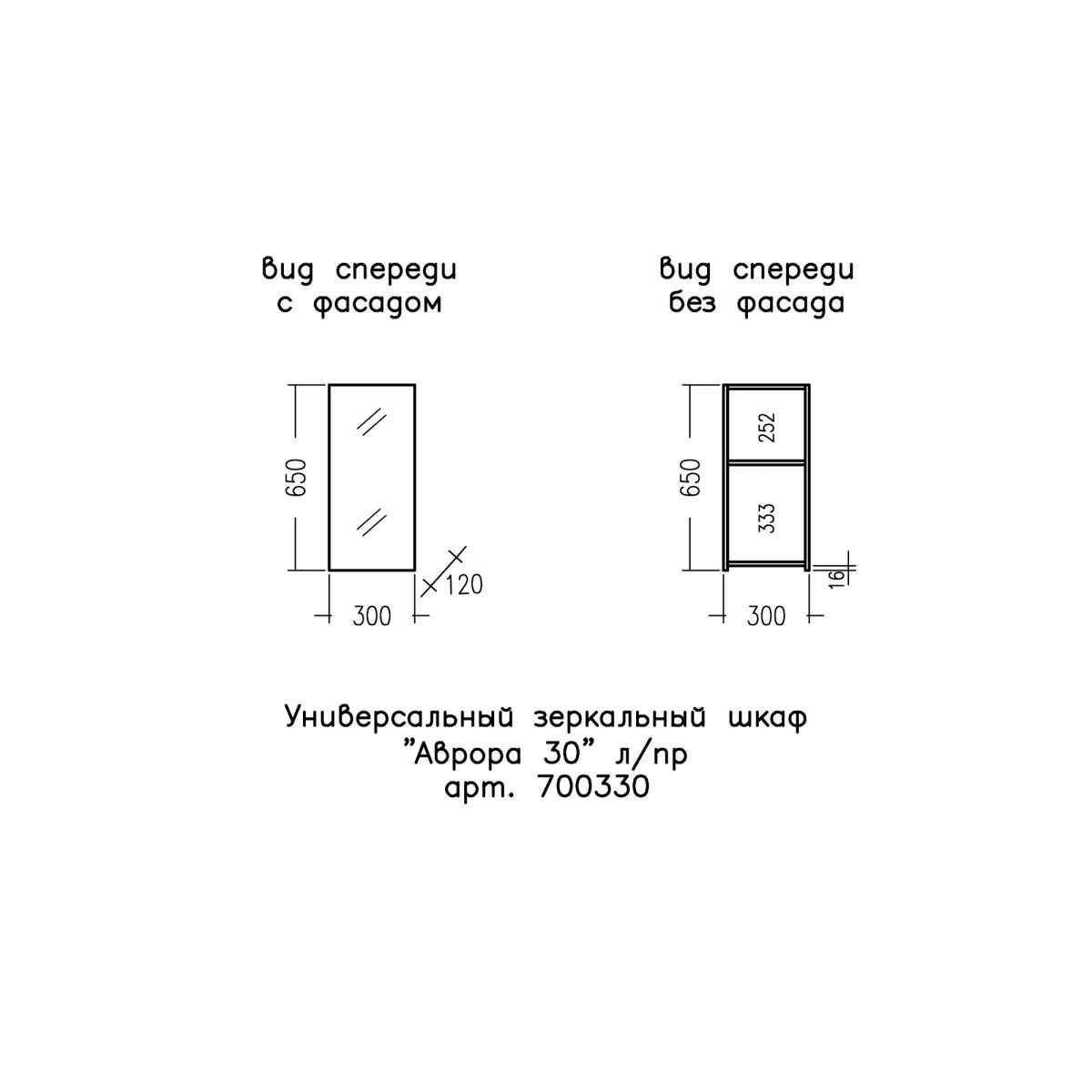 Зеркало-шкаф Санта Аврора 30 без подсветки, L/R универсальный, белый