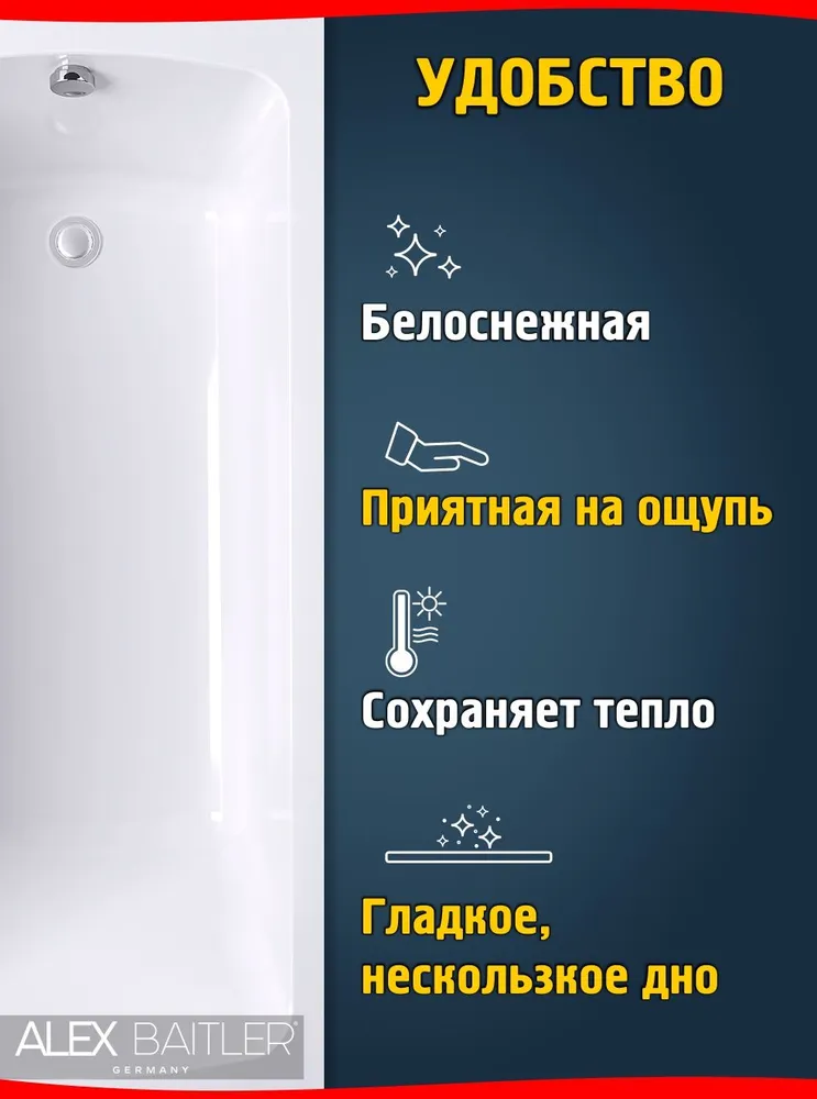 Ванна акриловая Alex Baitler Onega 160х60