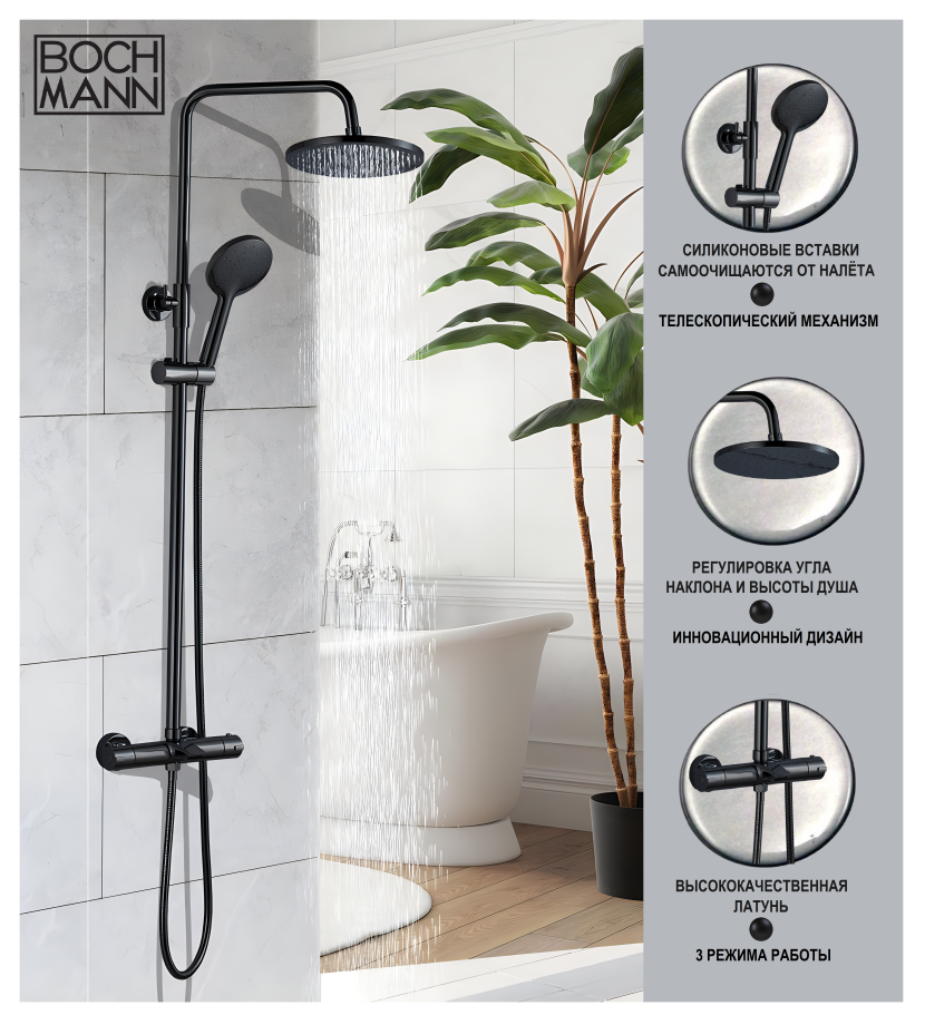 Душевая стойка BochMann OGLIO B TS BM9649 черный