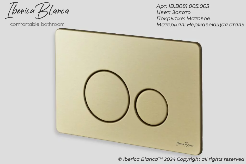 Кнопка смыва Iberica Blanca INOX-O IB.B081.005.003 механическая, золото матовое