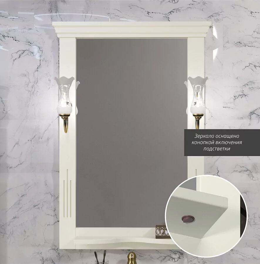 Зеркало Opadiris Риспекто 65 свет, слоновая кость