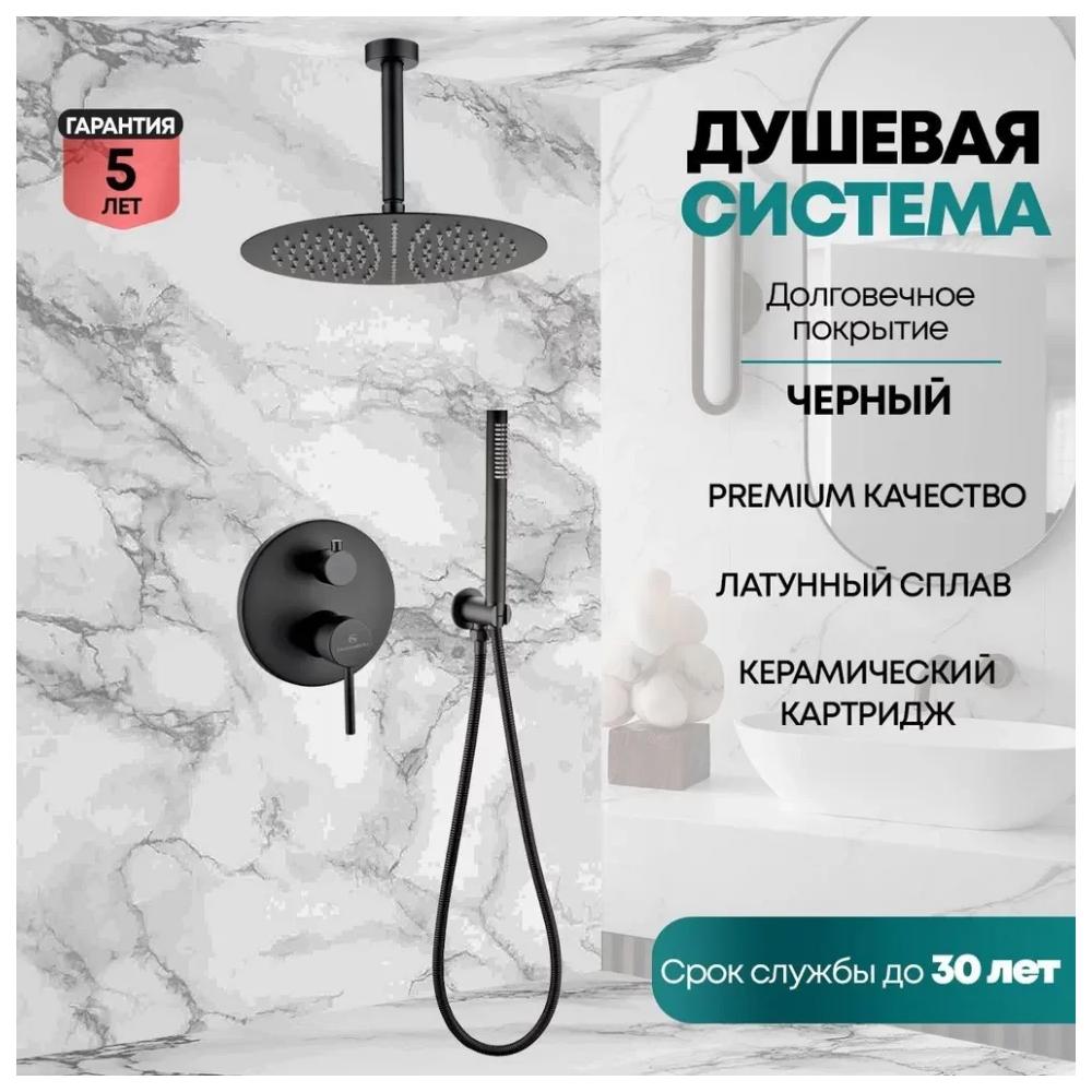 Душевая система встраиваемая (без излива) Grocenberg GB5099BL-4, черный от магазина Vanna-Vanna.ru!