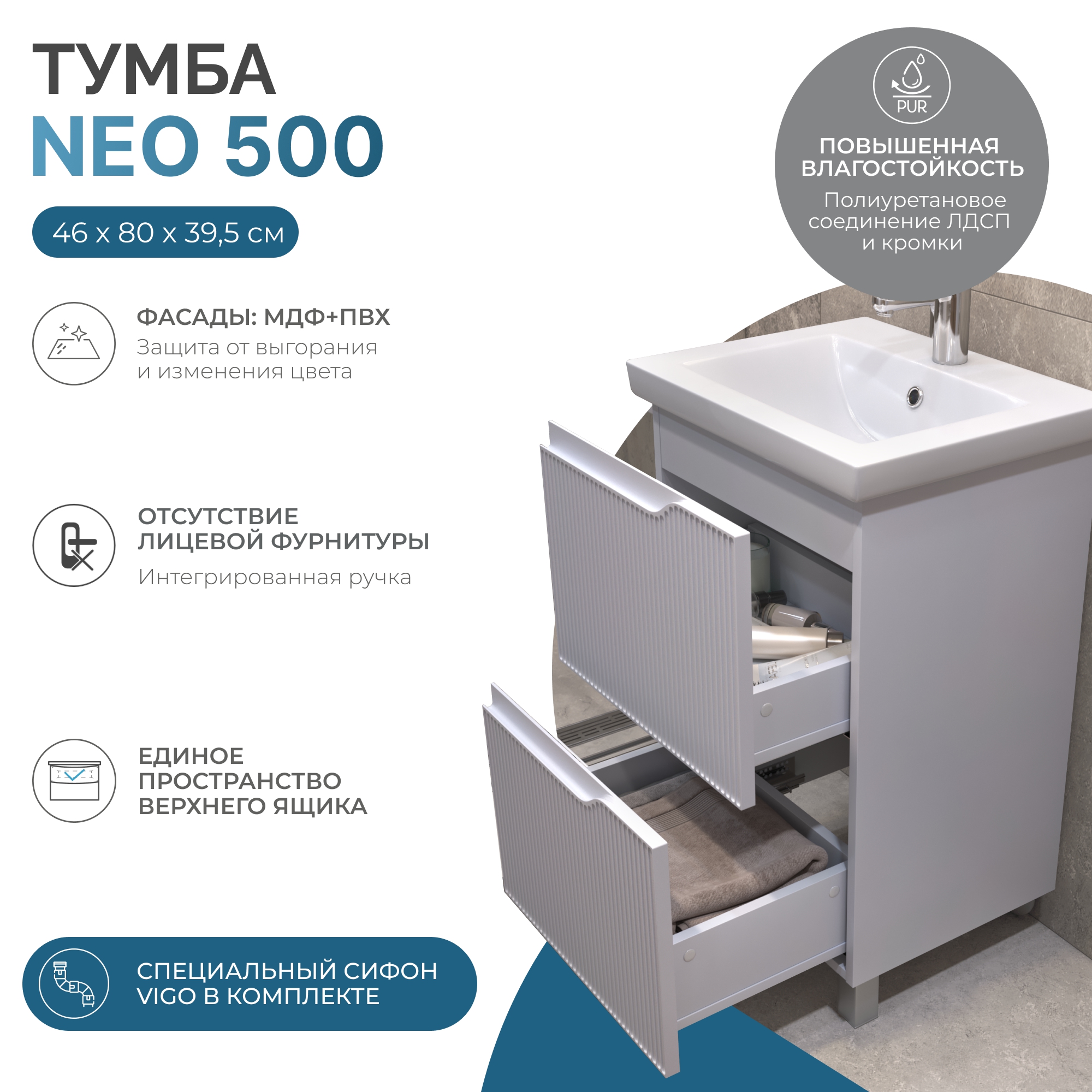 Тумба напольная Vigo Neo 500-0-2 с раковиной Como 50, 2 ящика, белый