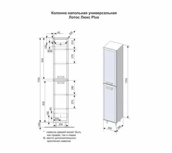 Пенал Style Line Лотос 30 L/R напольный, белый