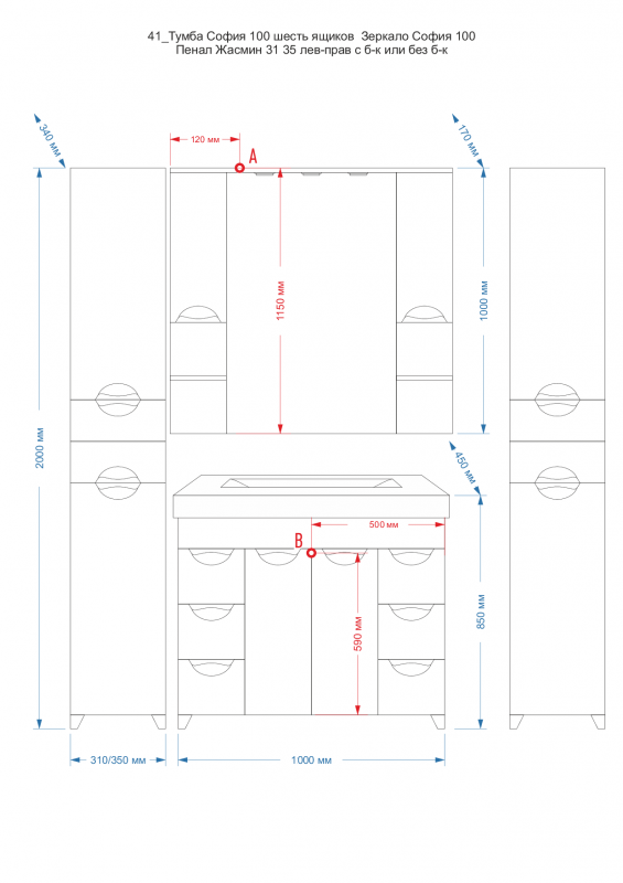 Тумба с раковиной Misty София 100 с 6 ящиками, белый