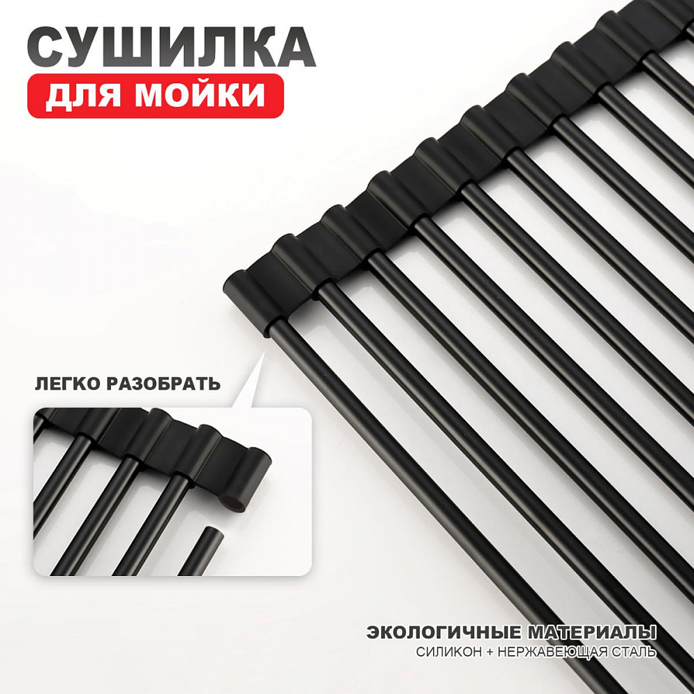 Ролл-матт шир.35 см Raglo R730.44.06 для моек с глубиной чаши до 420 мм, круг,  черный матовый от магазина Vanna-Vanna.ru!