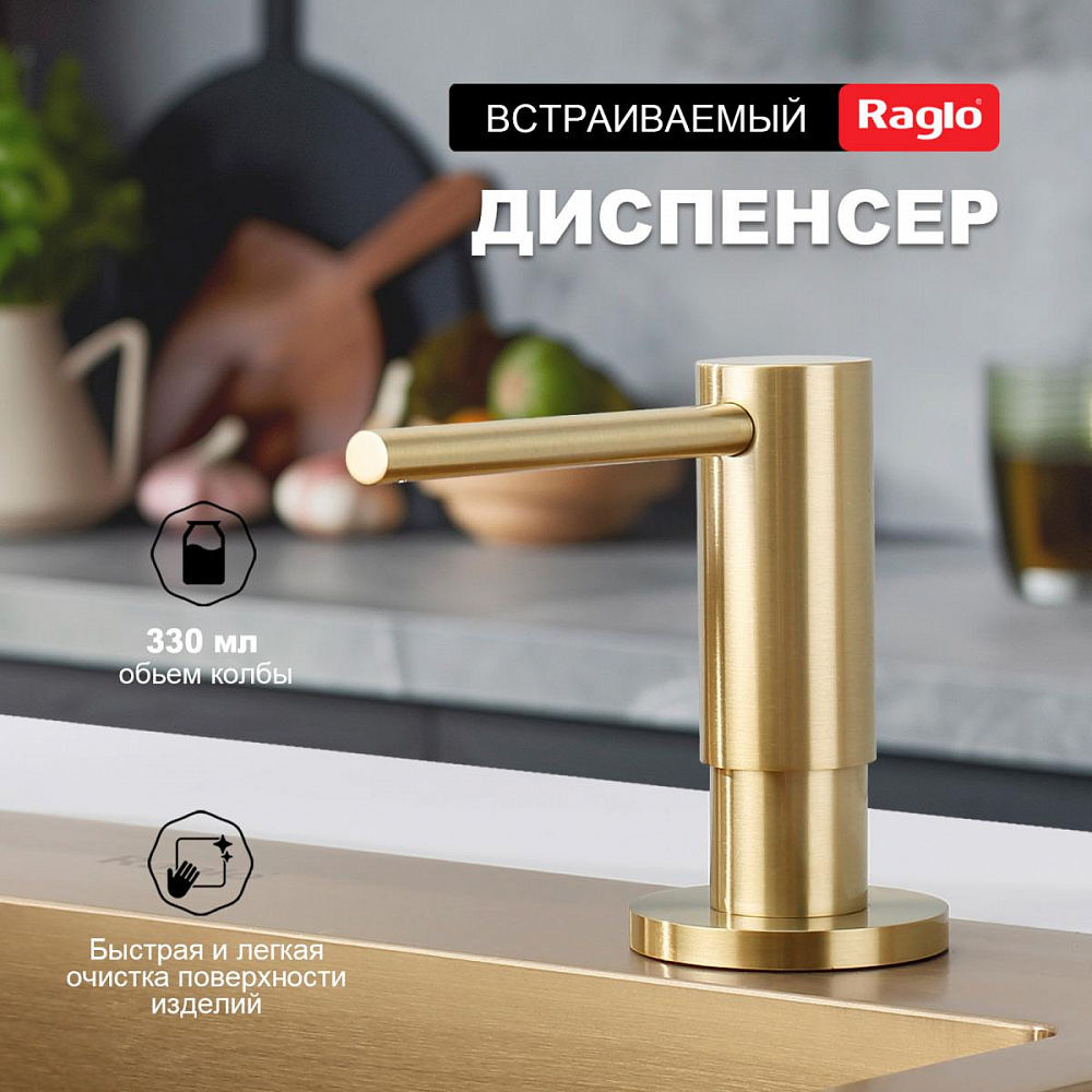 Дозатор для моющего средства Raglo встраиваемый R720.02.03 латунь, сатин золотой от магазина Vanna-Vanna.ru!