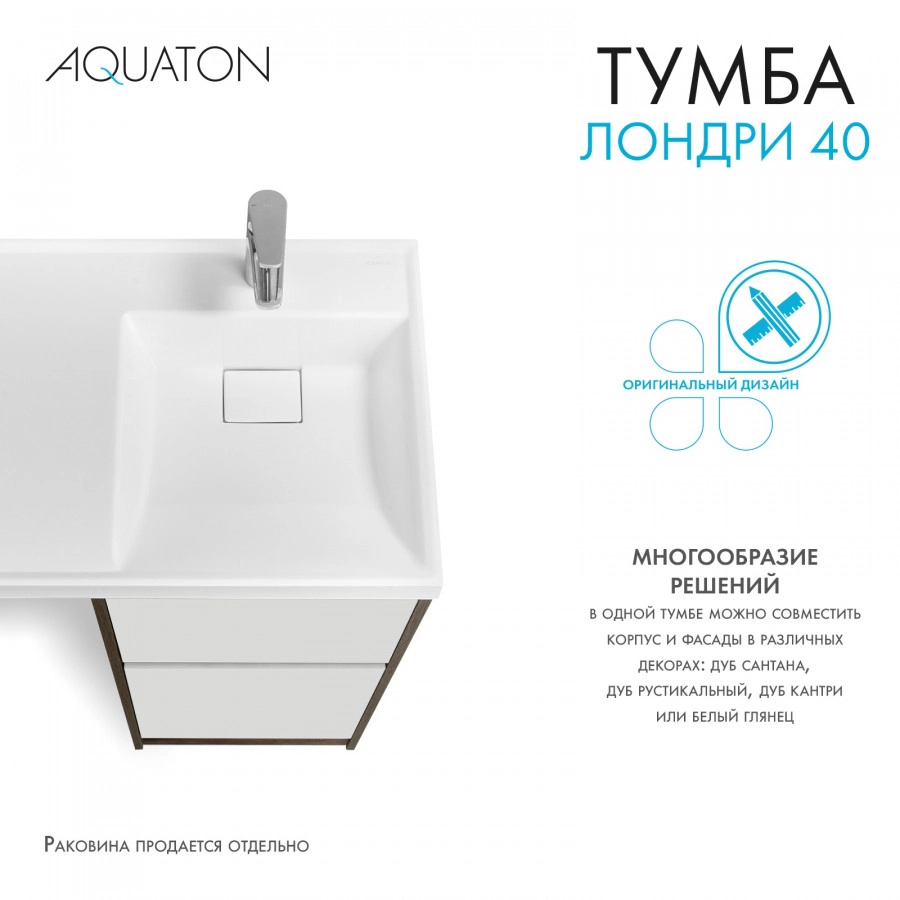 Тумбы под раковину AQUATON Лондри 40 Дуб Кантри/белый от магазина Vanna-Vanna.ru!