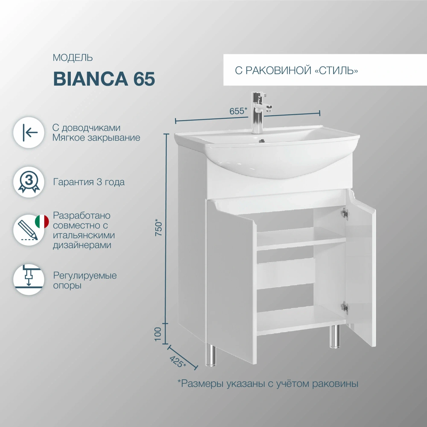 Тумба напольная SanStar Bianca 65 с раковиной Стиль 65, белая