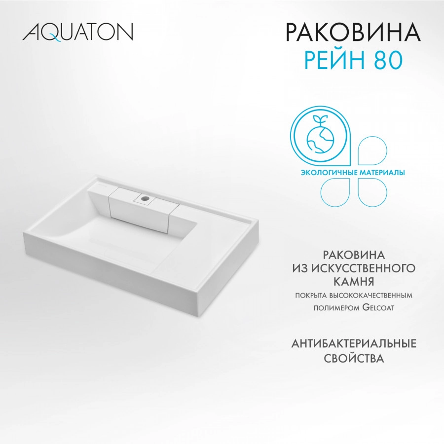 Раковина Aquaton Рейн 80 белый