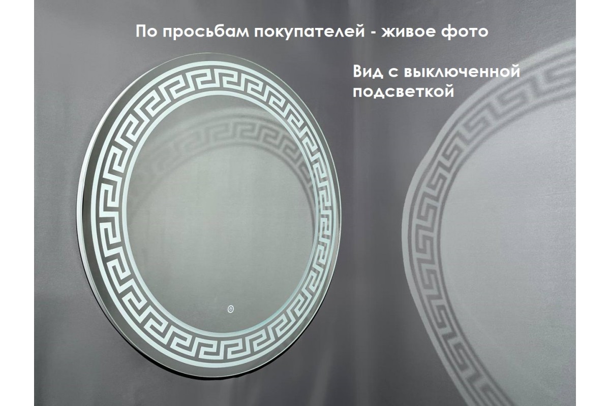 Зеркало Relisan LAUREEN D770 с подсветкой
