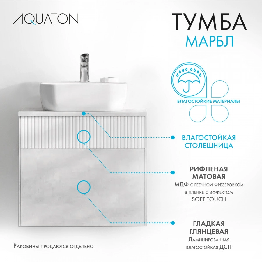 Тумба Aquaton Марбл слэйт 60 с раковиной Одри 42х42 Soft, белый матовый от магазина Vanna-Vanna.ru!