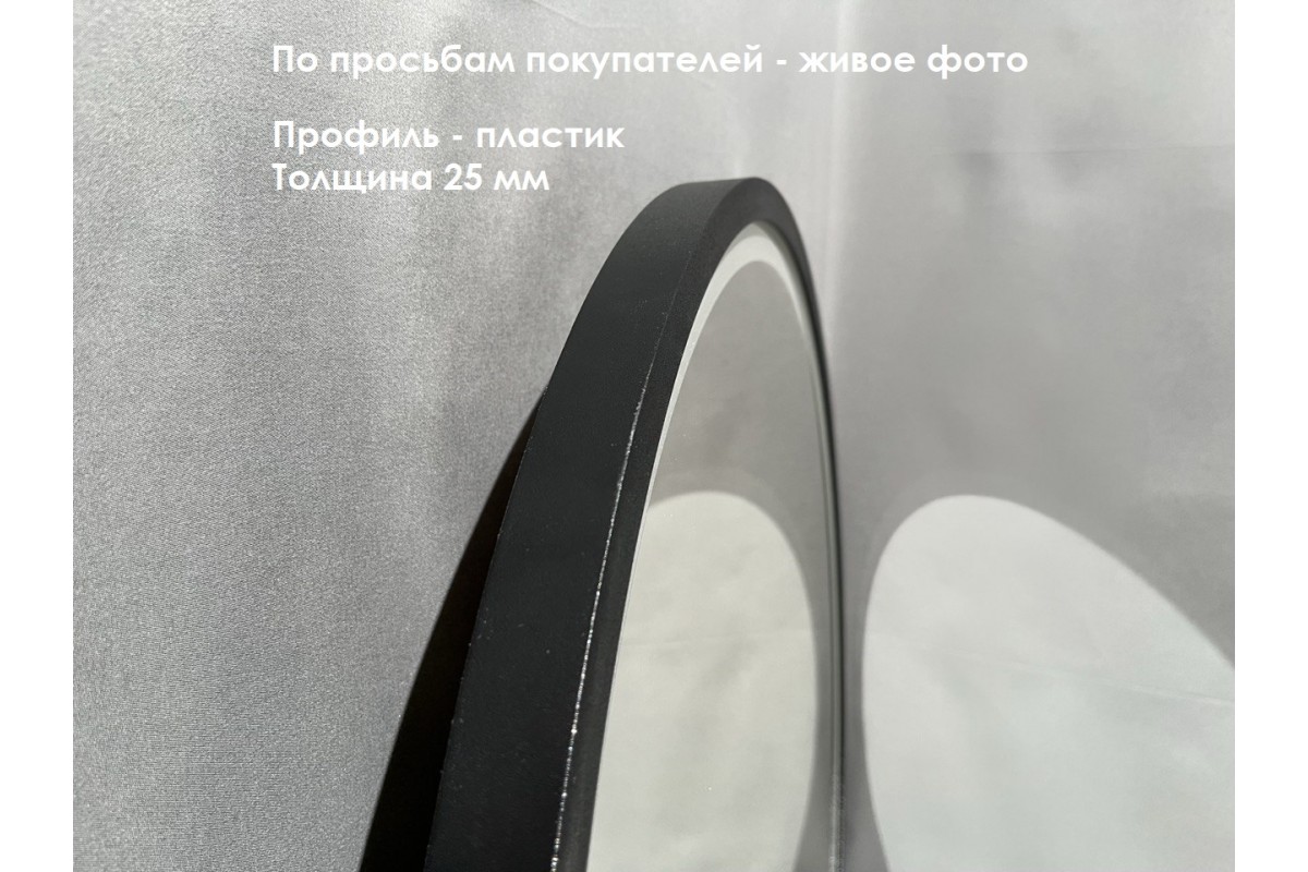 Зеркало Relisan ALISA BLACK D600 с подсветкой