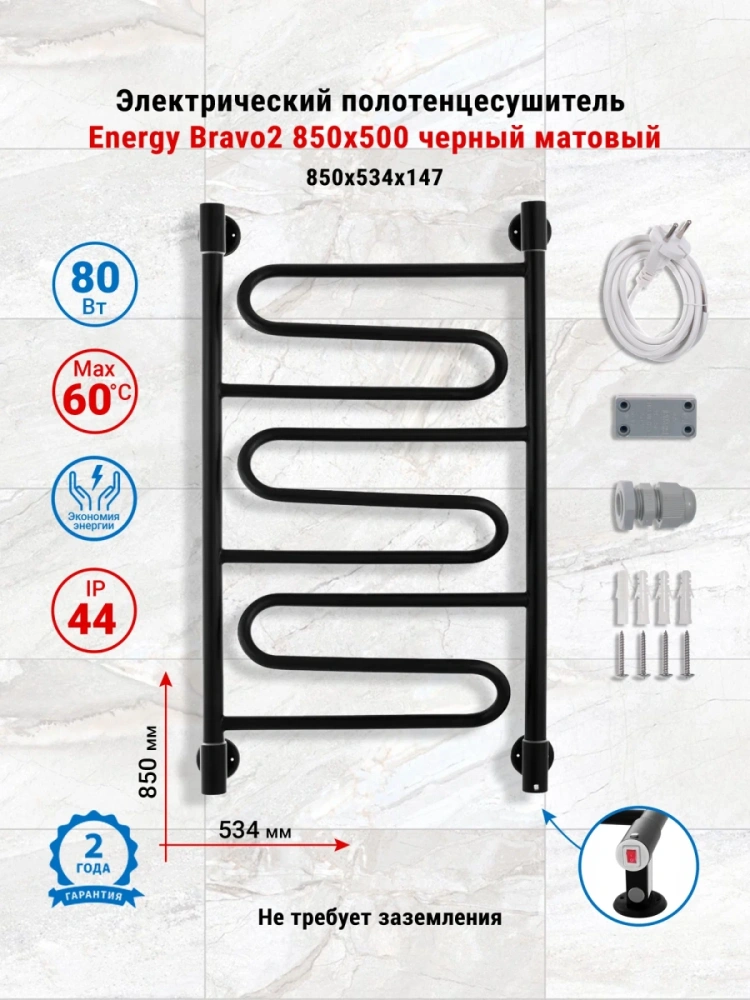 Полотенцесушитель электрический Energy Bravo2 850x500 черный матовый, тип "лесенка",  скрытое/наружное подключение от магазина Vanna-Vanna.ru!