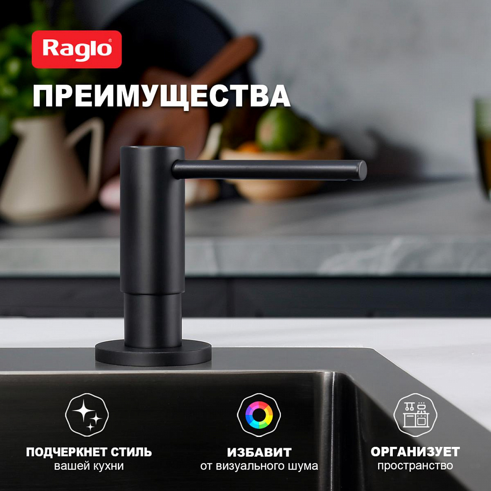Дозатор для моющего средства Raglo встраиваемый R720.02.06 латунь, черный матовый от магазина Vanna-Vanna.ru!