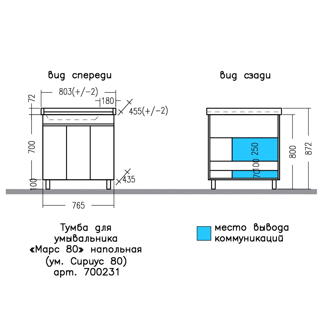 Тумба напольная Санта Марс 80 с раковиной Сириус 80, 3 двери, белый