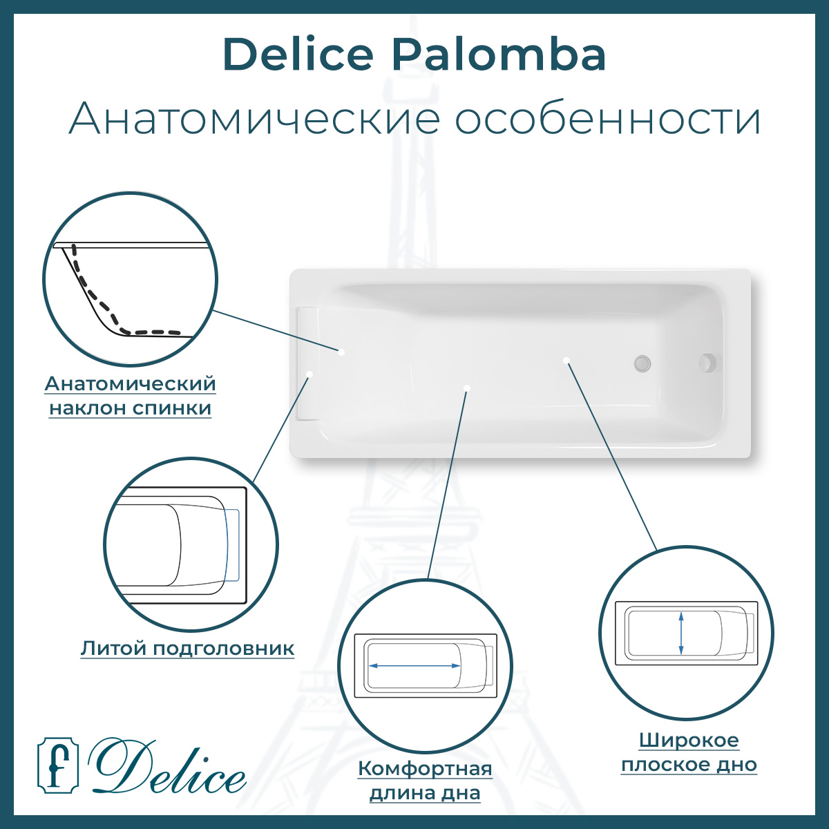Ванна чугунная Delice Palomba 170х70 DLR230620