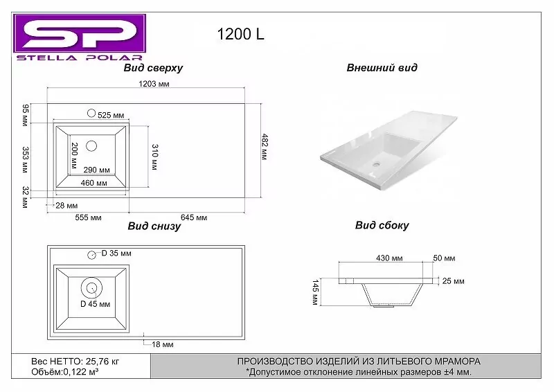 Раковина Stella Polar Мадлен 120 L белая