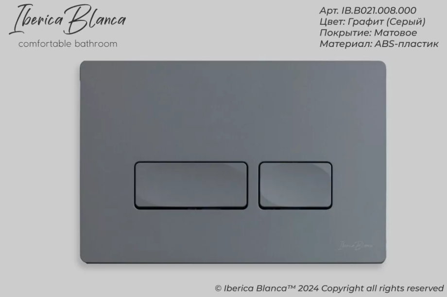 Кнопка смыва Iberica Blanca ESTI-R IB.B021.008.000 механическая, серый/графит матовый