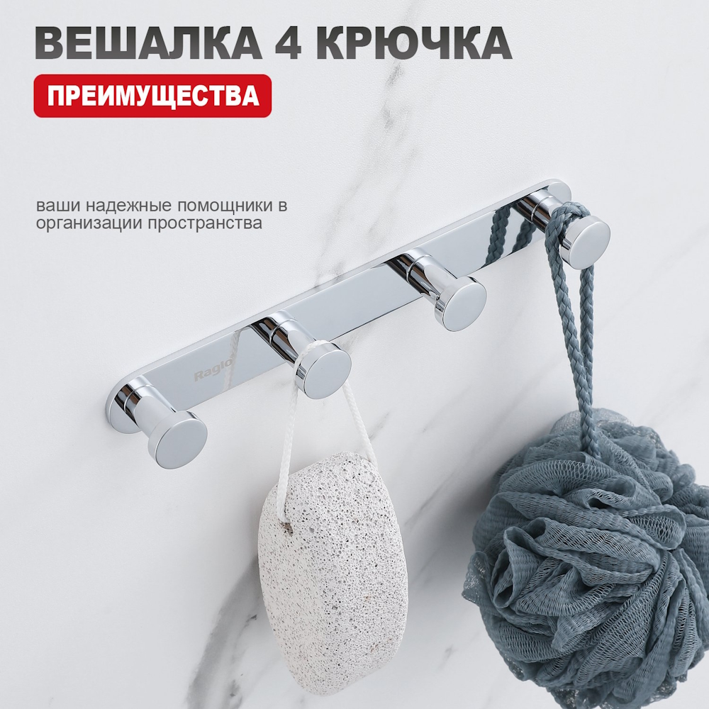Крючок Raglo R300.054, хром от магазина Vanna-Vanna.ru!
