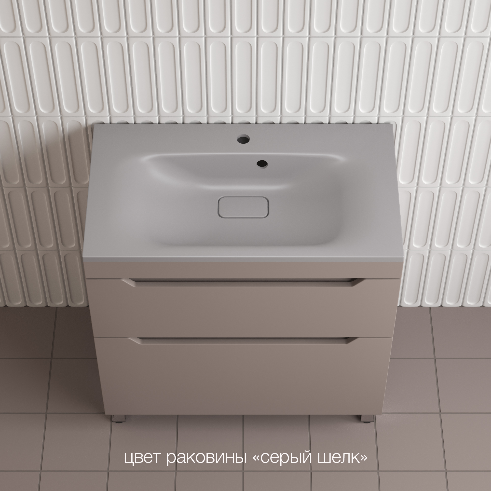 Тумба напольная Style Line Остин 80 с раковиной Фортуна 80 серый шелк, тауп темный