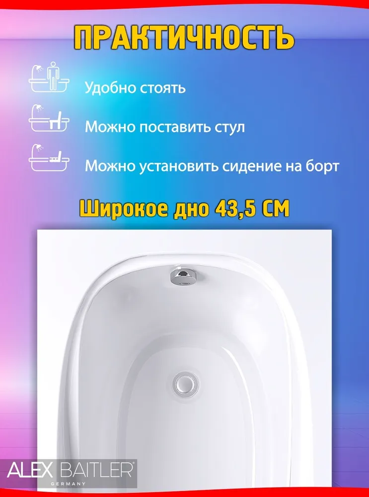 Ванна акриловая Alex Baitler Nemi 150x70 от магазина Vanna-Vanna.ru!
