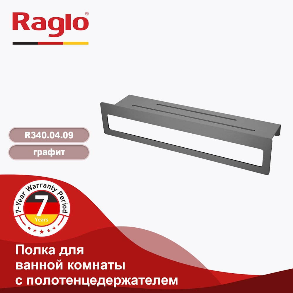 Полка с держателем полотенец Raglo R340.04.09, графит от магазина Vanna-Vanna.ru!