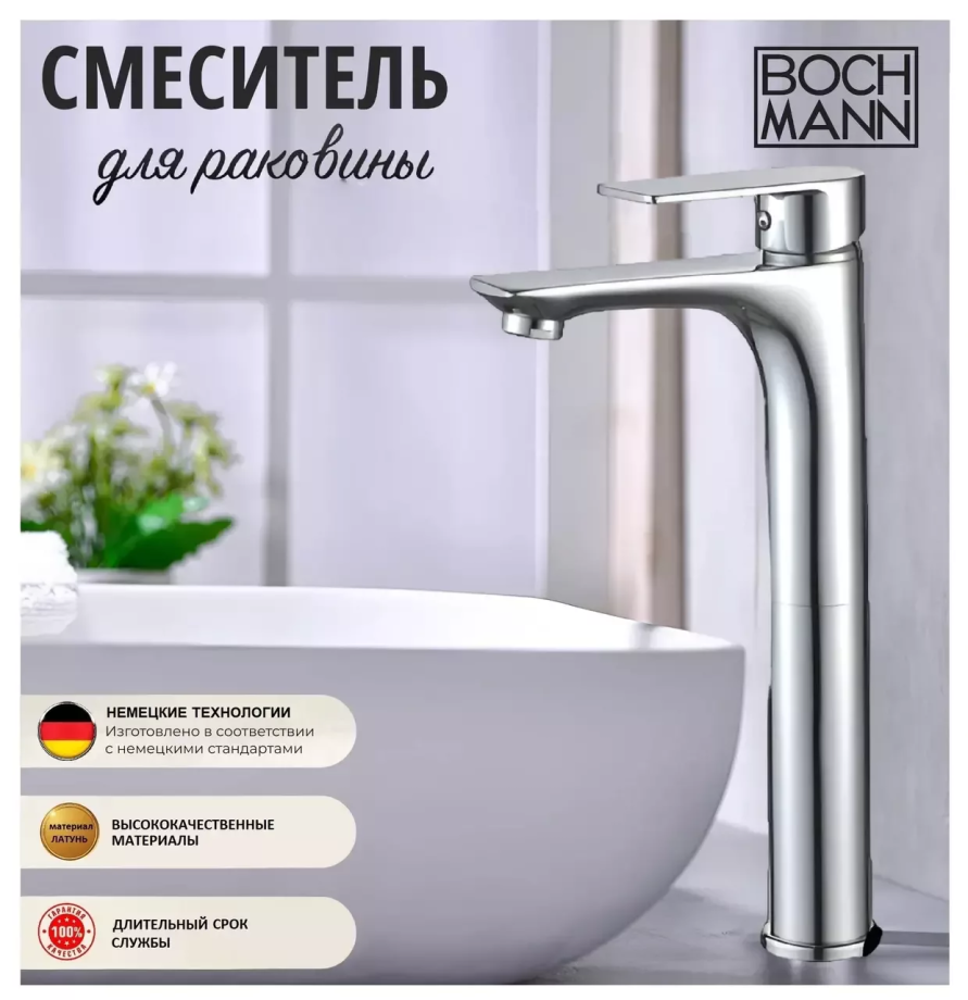 Смеситель для раковины BochMann DORIS XL BM9128 хром