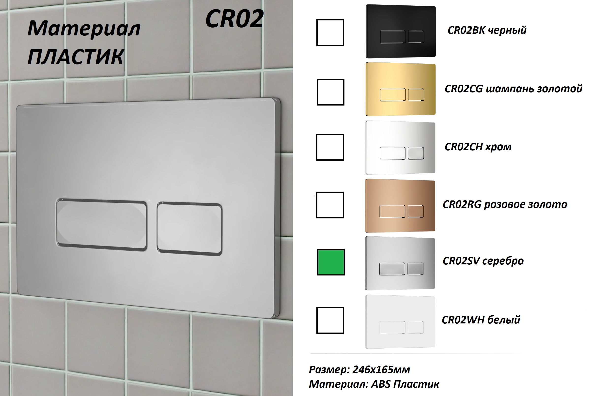 Кнопка смыва Cerutti Spa CR02SV (серебро, матовая)