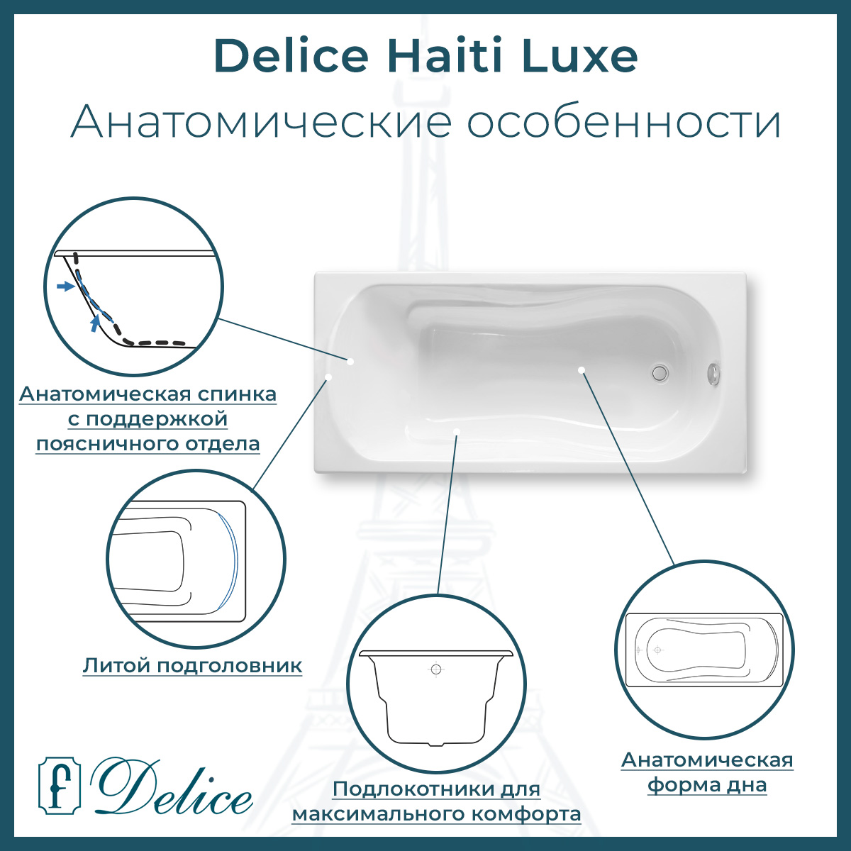 Ванна чугунная Delice Haiti Luxe 180х80 DLR230639