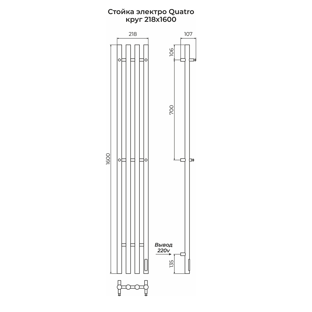 Полотенцесушитель электрический Terminus Стойка QUATRO круг 160, черный