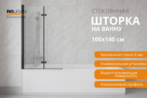 Шторка на ванну Relisan 100х140, прозр стекло, 2-х секц / 6мм