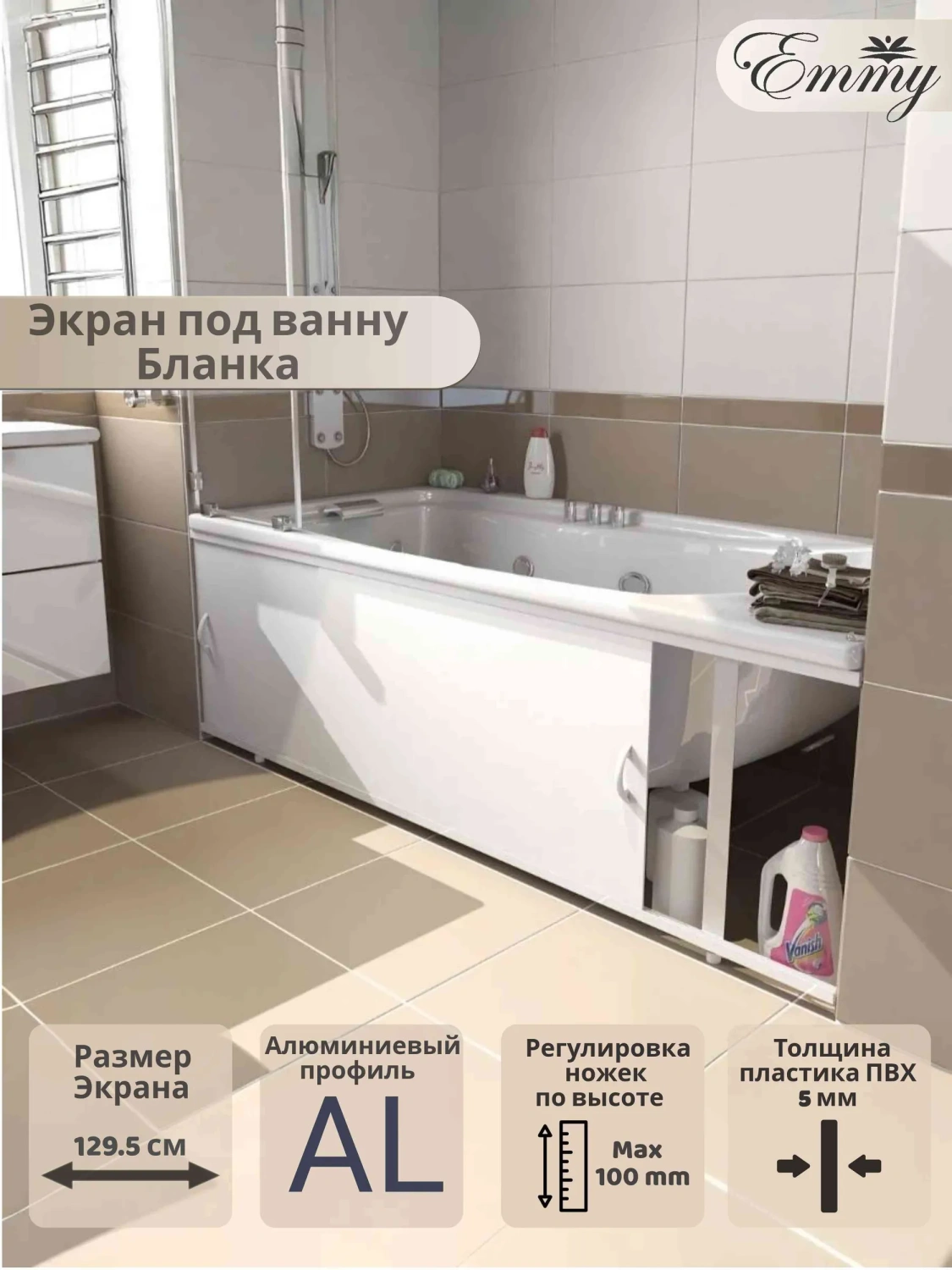 Экран под ванну Emmy Бланка 130 раздвижной белый от магазина Vanna-Vanna.ru!