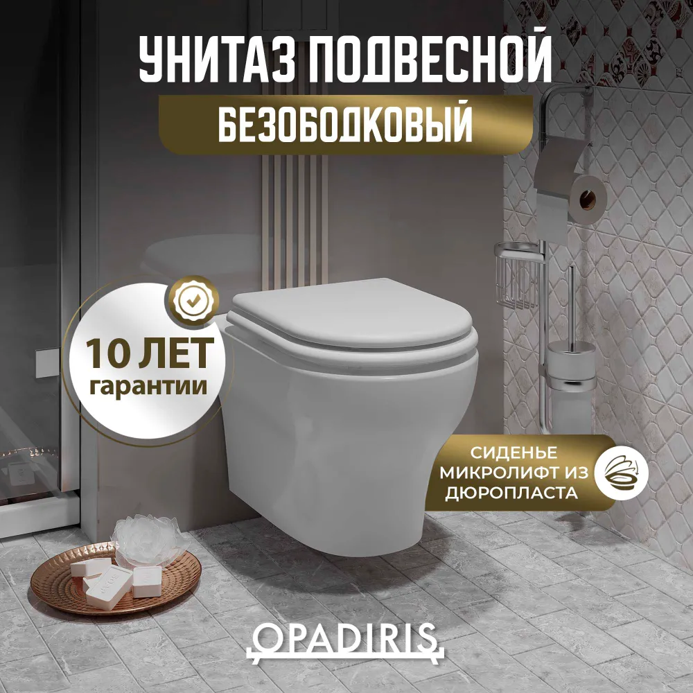 Унитаз подвесной Opadiris Лоренцо OS41711 белый