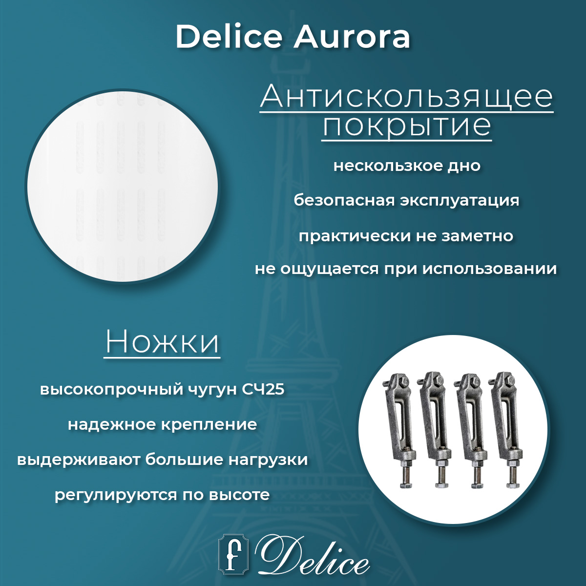 Ванна чугунная Delice Aurora 150х70 DLR230603-AS с антискользящим покрытием