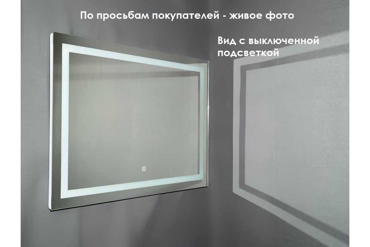 Зеркало Relisan DORIS 1200х700 с подсветкой