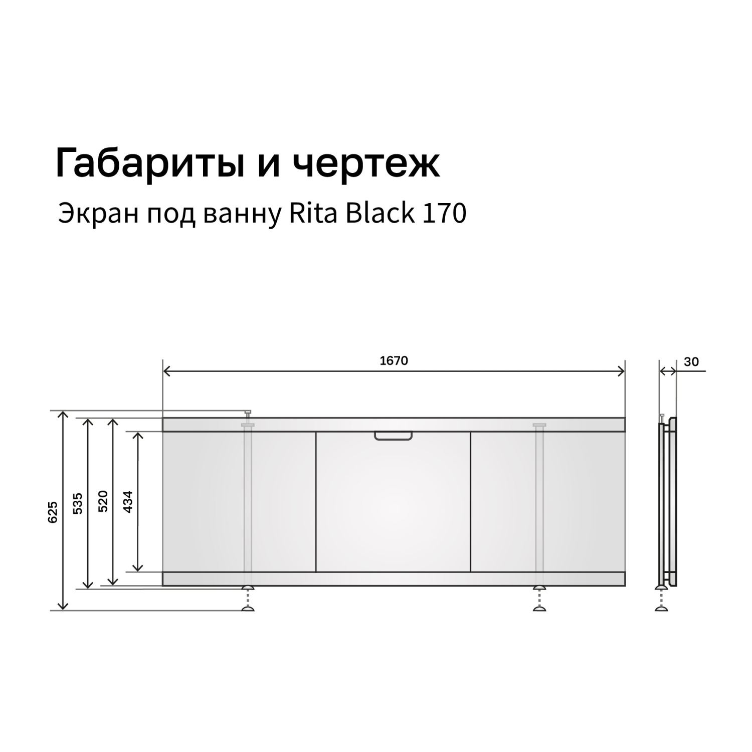 Экран под ванну Alavann Rita Black AL 170 раздвижной со съемной дверкой серый бетон