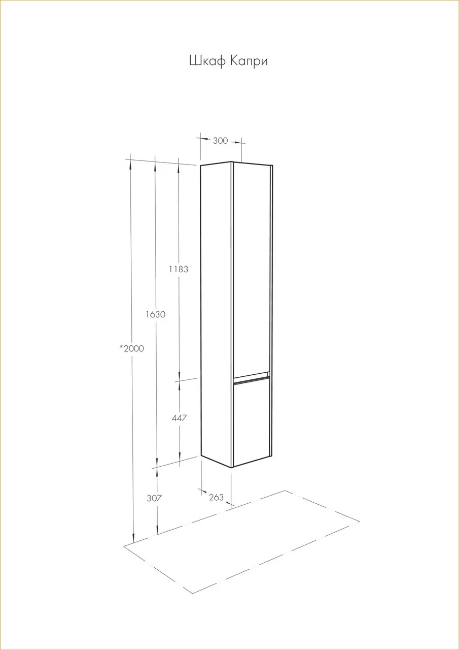 Пенал подвесной Aquaton Капри 30 L/R, белый