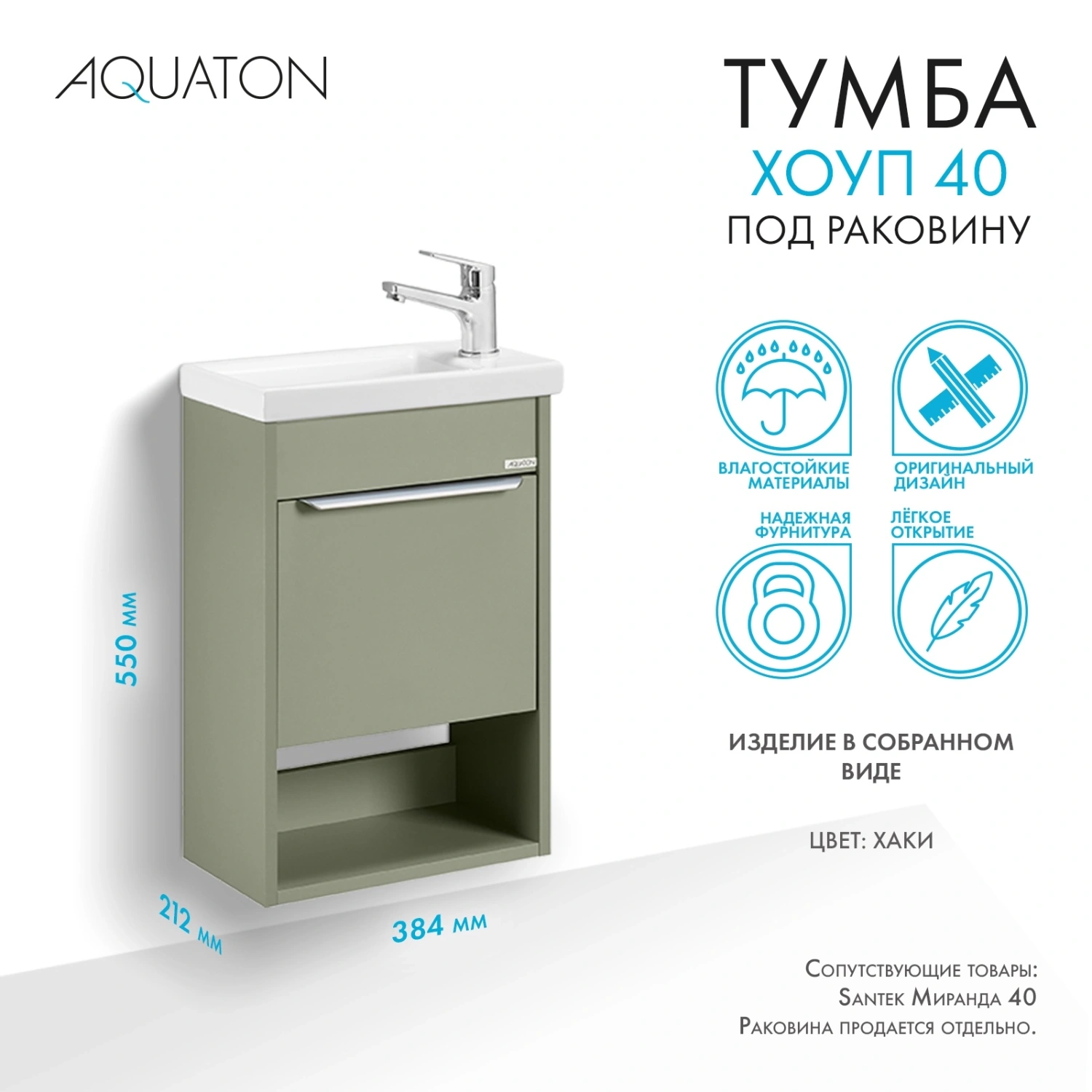 Тумба подвесная Aquaton Хоуп 40 с раковиной Миранда 40, 1 ящик, хаки от магазина Vanna-Vanna.ru!