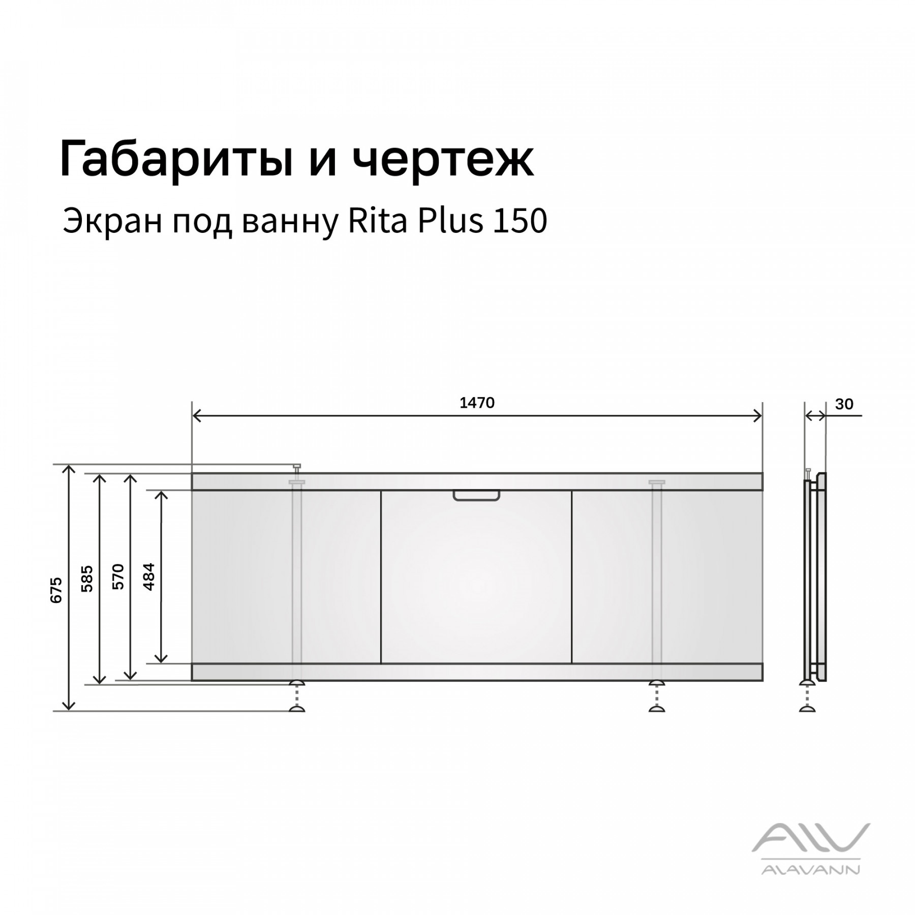 Экран под ванну Alavann Rita Plus 150 раздвижной со съемной дверкой белый