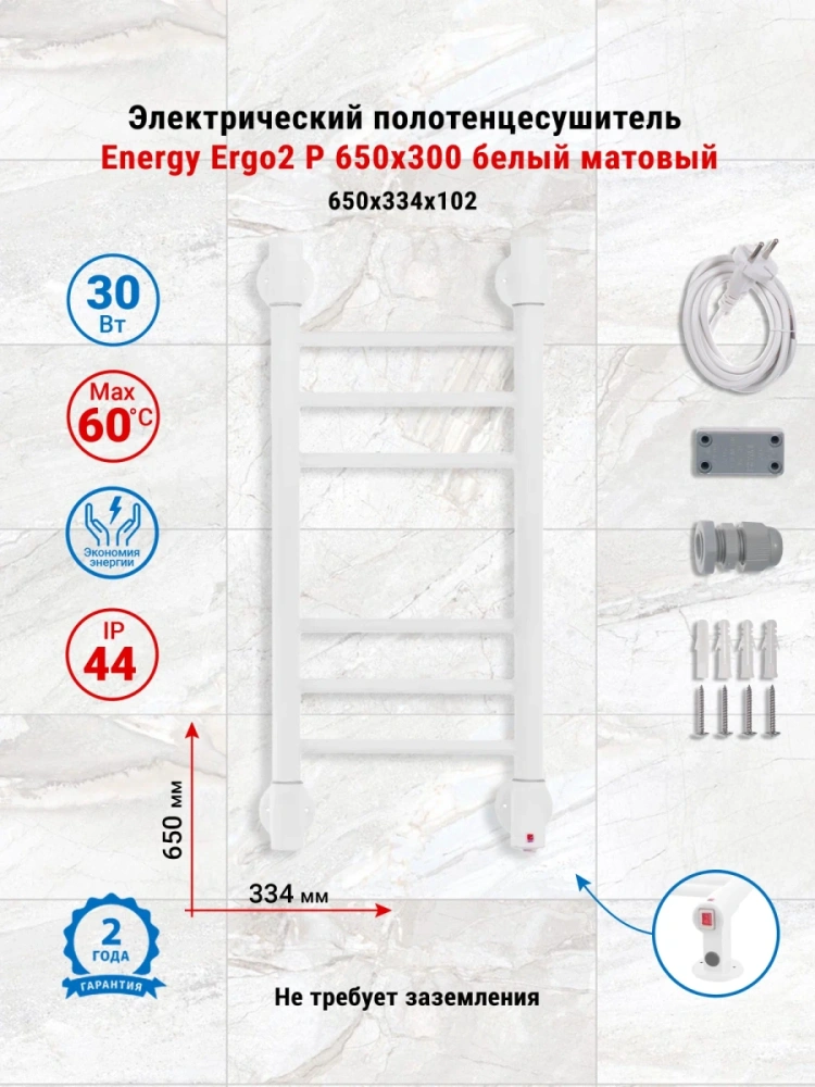 Полотенцесушитель электрический Energy Ergo2 P 650x300 белый матовый, "лесенка" прямая, узкий, скрытый/наружный монтаж от магазина Vanna-Vanna.ru!