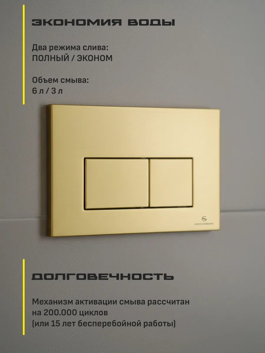 Инсталляция для унитаза с кнопкой для смыва Grocenberg GS3050-KM3070MG Матовое золото от магазина Vanna-Vanna.ru!