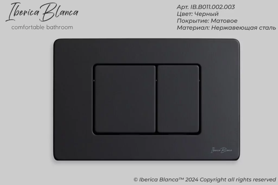 Кнопка смыва Iberica Blanca INOX-C IB.B011.002.003 механическая, черный матовый