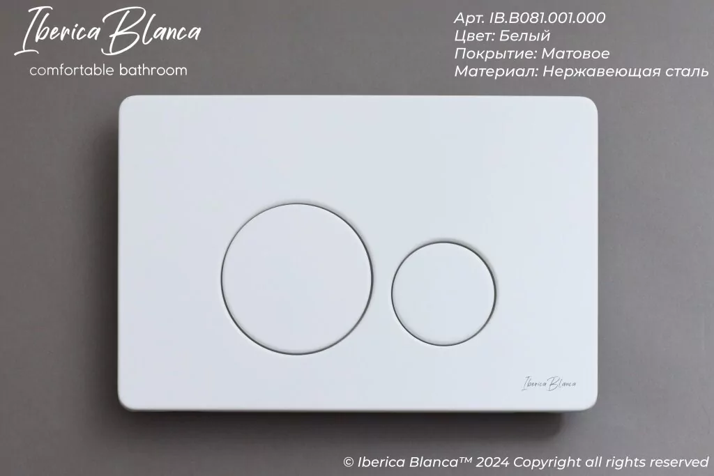 Кнопка смыва Iberica Blanca INOX-O IB.B081.001.000 механическая, белый матовый