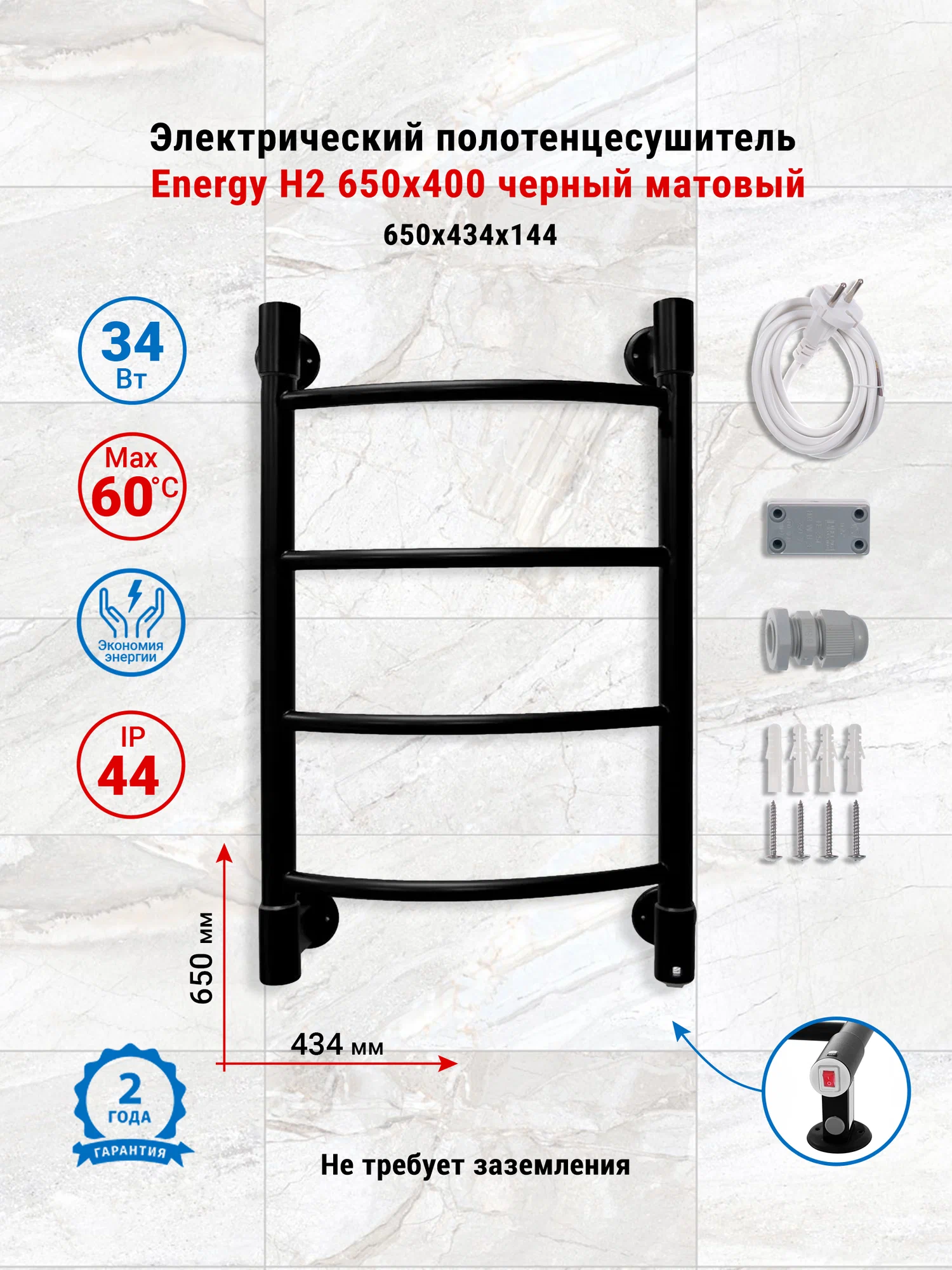 Полотенцесушитель электрический Energy H2 650x400 черный матовый, тип "лесенка", скрытое/наружное подключение