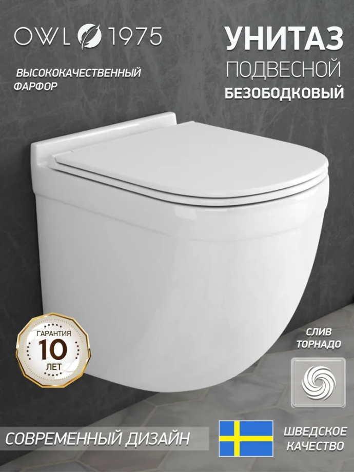 Унитаз Owl 1975 Eld Cirkel-H TOWLT190101 подвесной, с микролифтом, система смыва Торнадо, белый