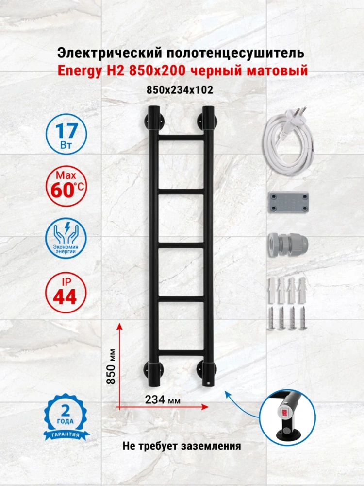 Полотенцесушитель электрический Energy H2 850x200 черный матовый, тип "лесенка" прямая, узкий, скрытый/наружный монтаж от магазина Vanna-Vanna.ru!